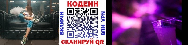 Codein напиток Lean (лин)  сколько стоит  Гусиноозёрск 